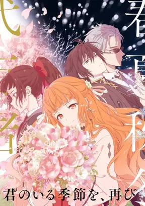 Agents of the Four Seasons: Dance of Spring poster