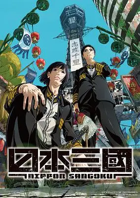 Nippon Sangoku: The Three Nations of the Crimson Sun poster