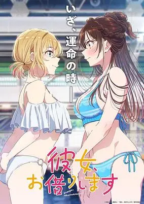 Rent-a-Girlfriend Season 5 poster
