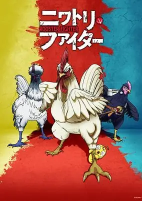 Rooster Fighter poster