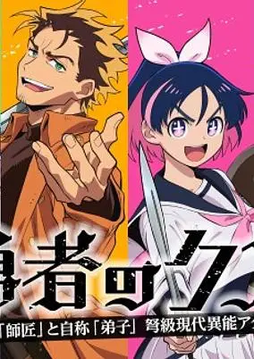 Scum of the Brave poster