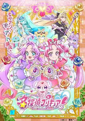 Star Detective Precure! poster