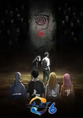 The Outcast 6 poster